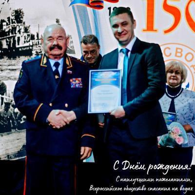 ВОСВОД Ярославль: Поздравления с днём рождения спасателя Ярославского общества спасания на водах